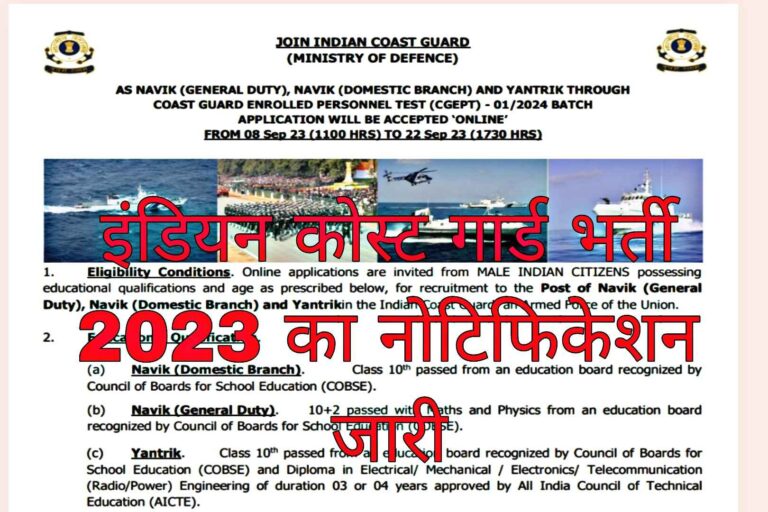 Indian Coast Guard GD DB Vacancy 2023