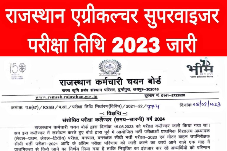 Rajasthan Agriculture Supervisor Exam Date 2023