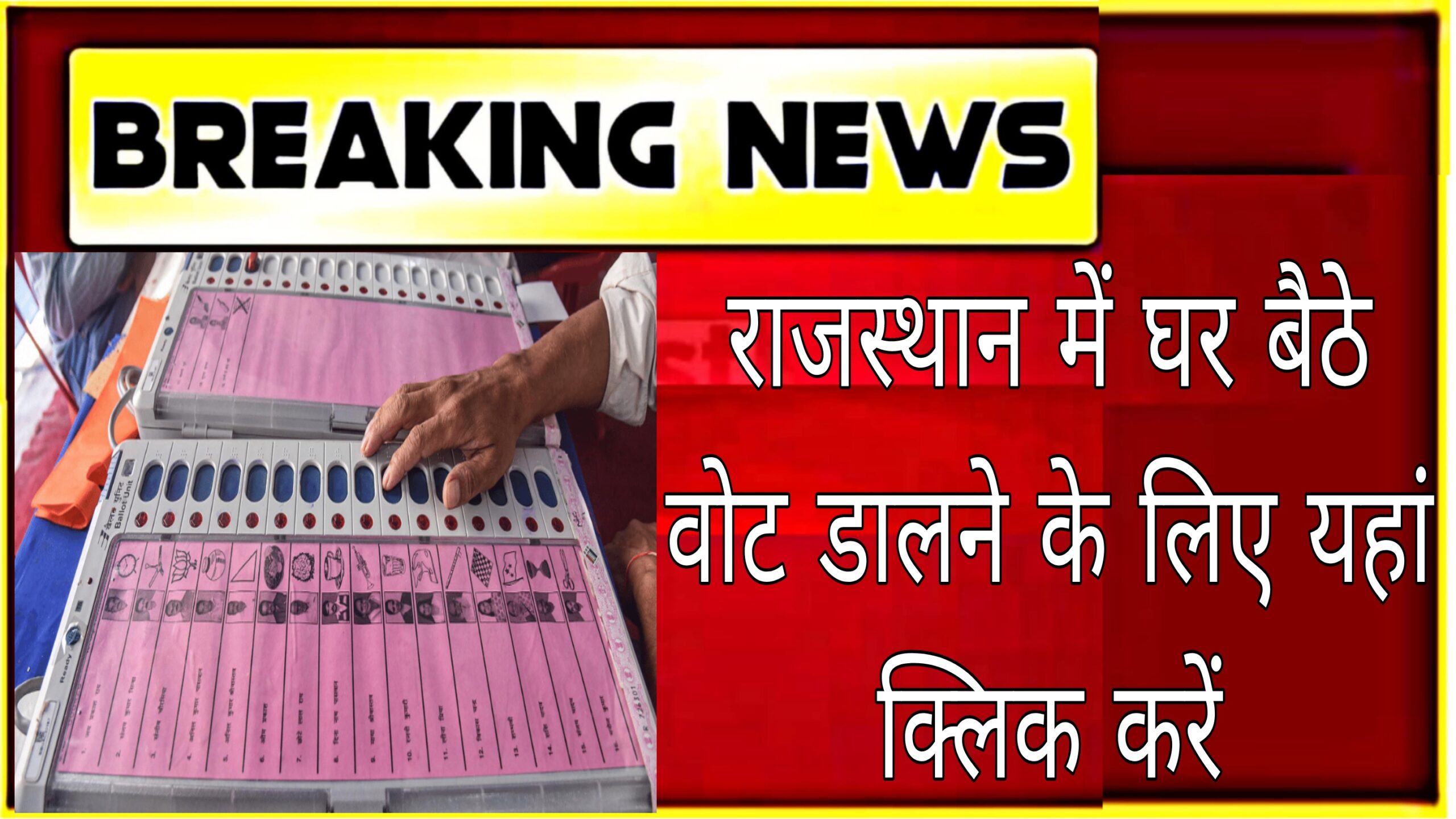 Rajasthan Election Vote From Home