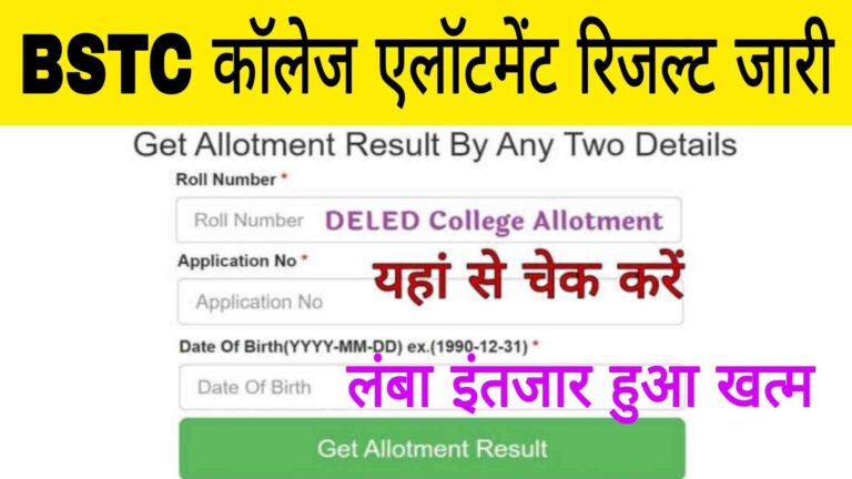 Rajasthan BSTC College Allotment Result 2023 Name Wise