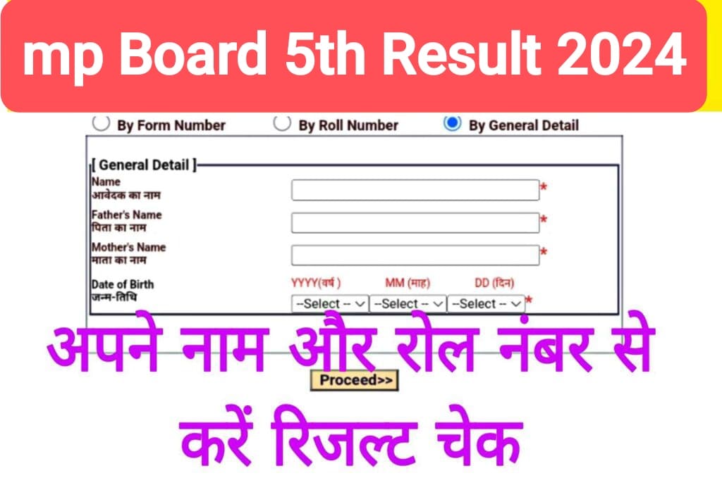 MP Board 5th Class Result 2024 Roll Number
