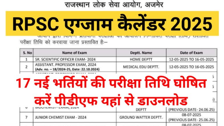 RPSC Exam Calendar 2025