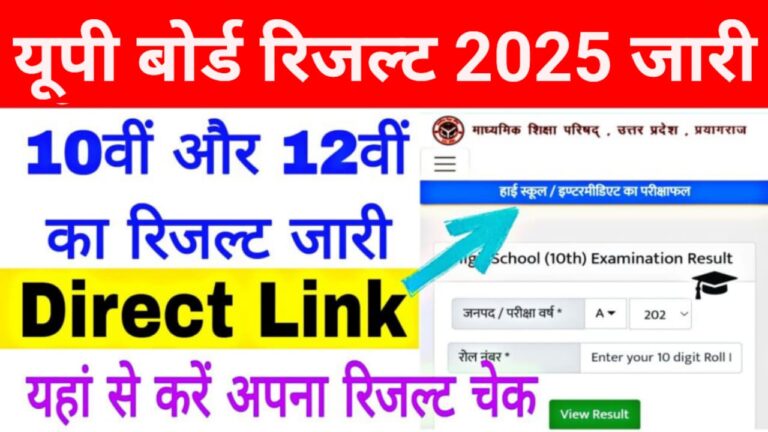 UP Board 10th 12th Result 2025 Name Wise