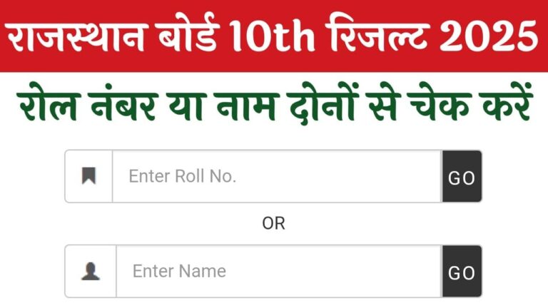 RBSE Board 10th Result 2025
