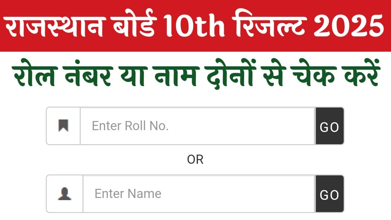 RBSE Board 10th Result 2025