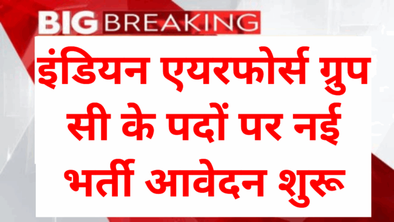 Indian Air Force Group C