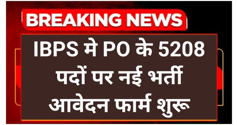 IBPS PO Recruitment 2025