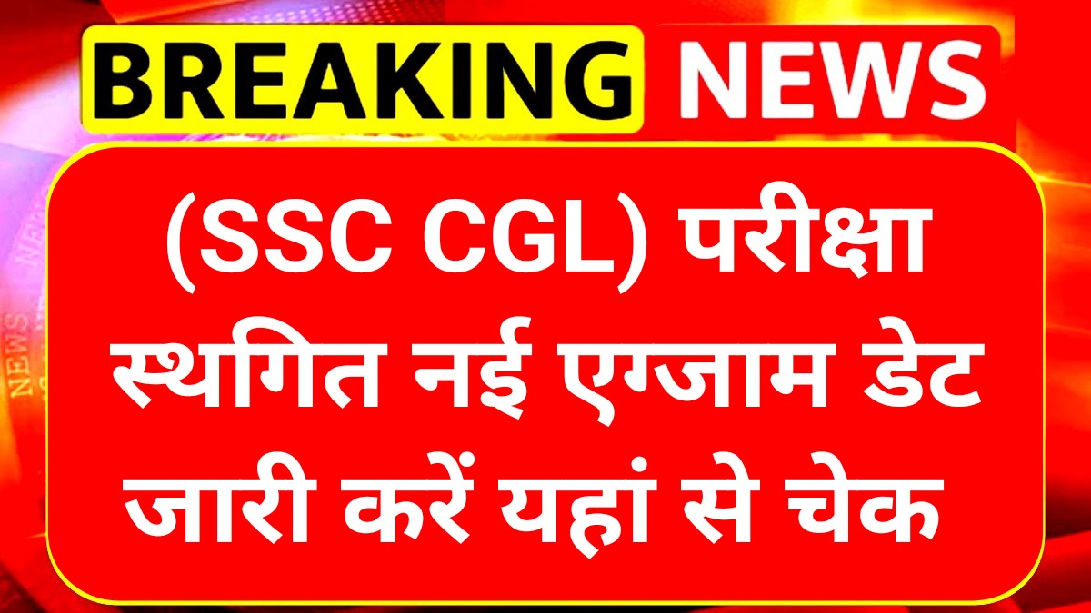 SSC CGL Exam Postpone