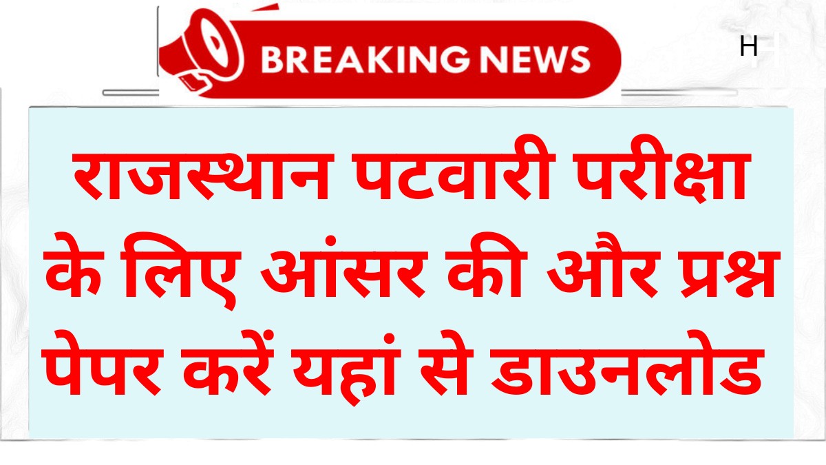 Rajasthan Patwari Answer Key 2025