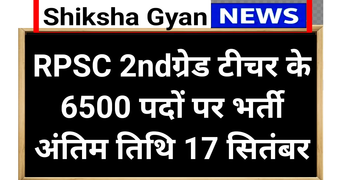 RPSC 2nd Grade Teacher Vacancy 2025