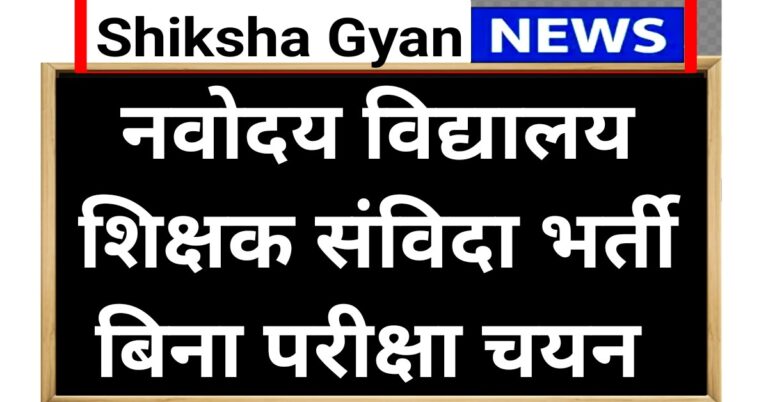 Navodaya Vidyalaya Teacher