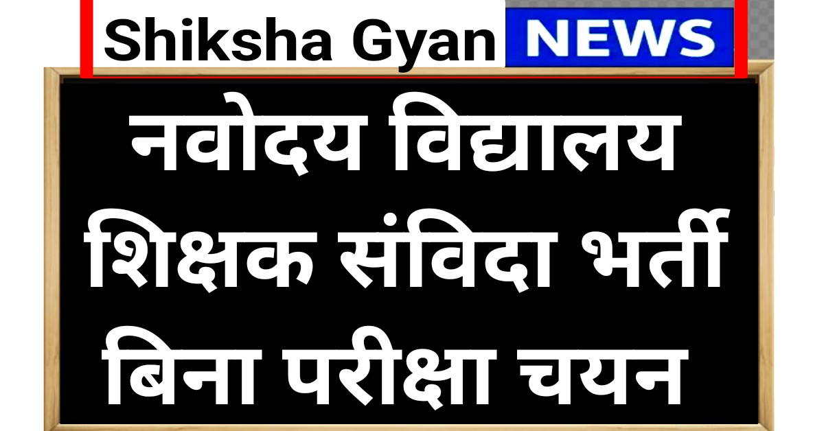 Navodaya Vidyalaya Teacher