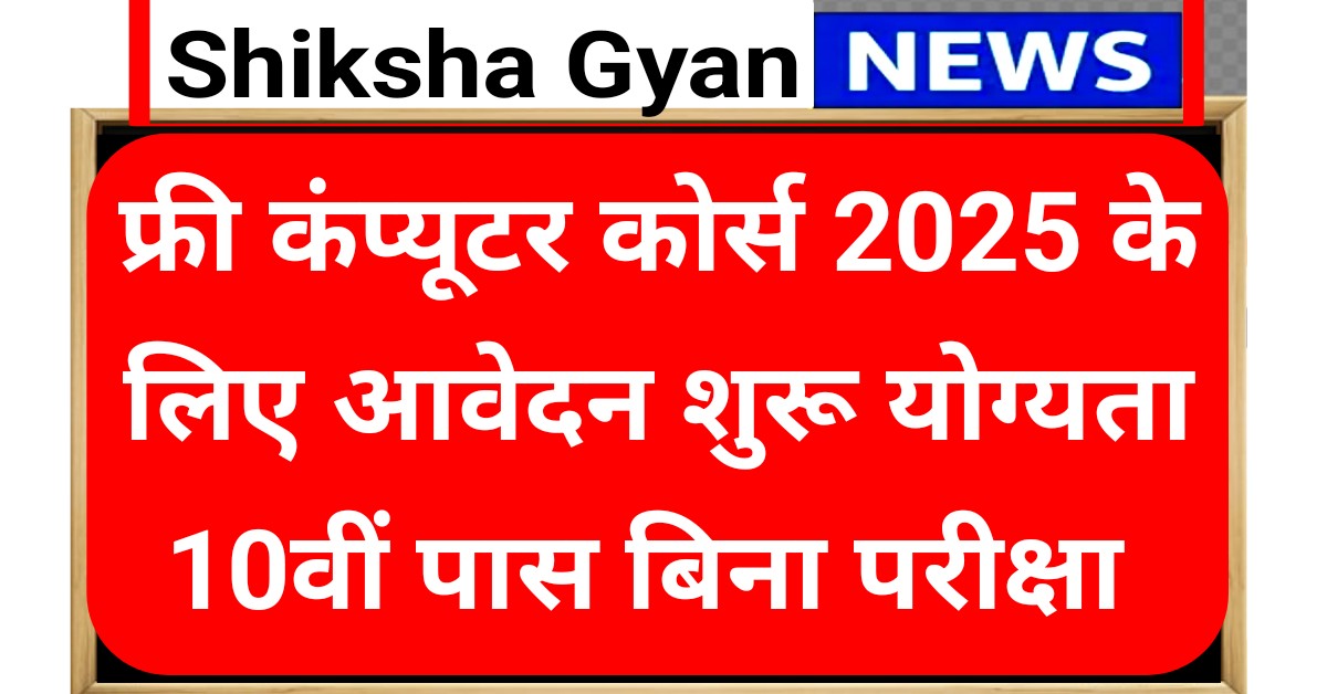 Free RSCIT Course 2025