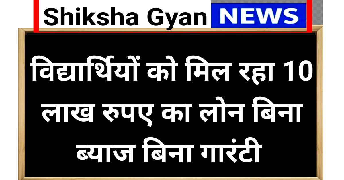 Education Loan Start