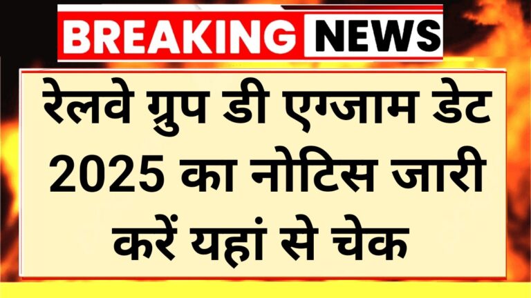 Railway Group D Exam Date 2025