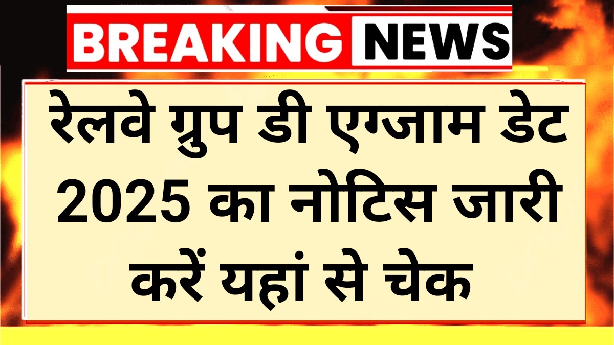 Railway Group D Exam Date 2025