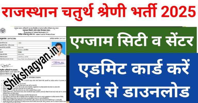 Rajasthan 4th Grade Admit Card 2025