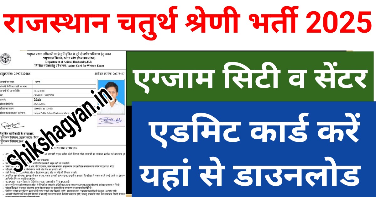 Rajasthan 4th Grade Admit Card 2025