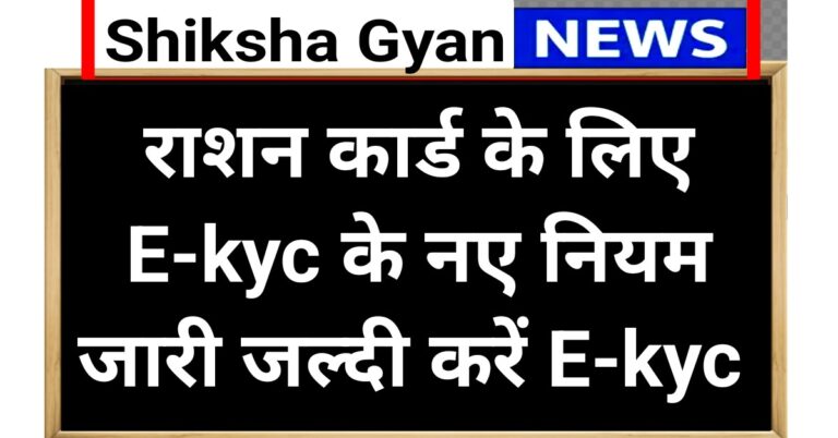 Ration Card New Rules