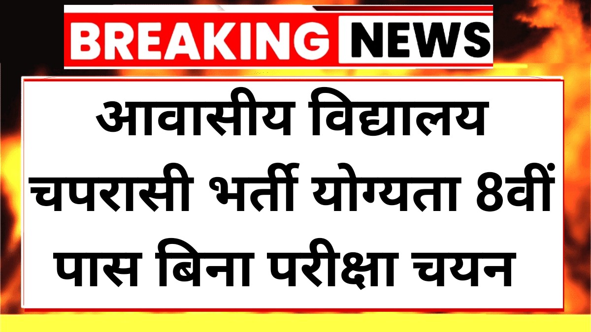 Awasiya Vidyalaya Peon