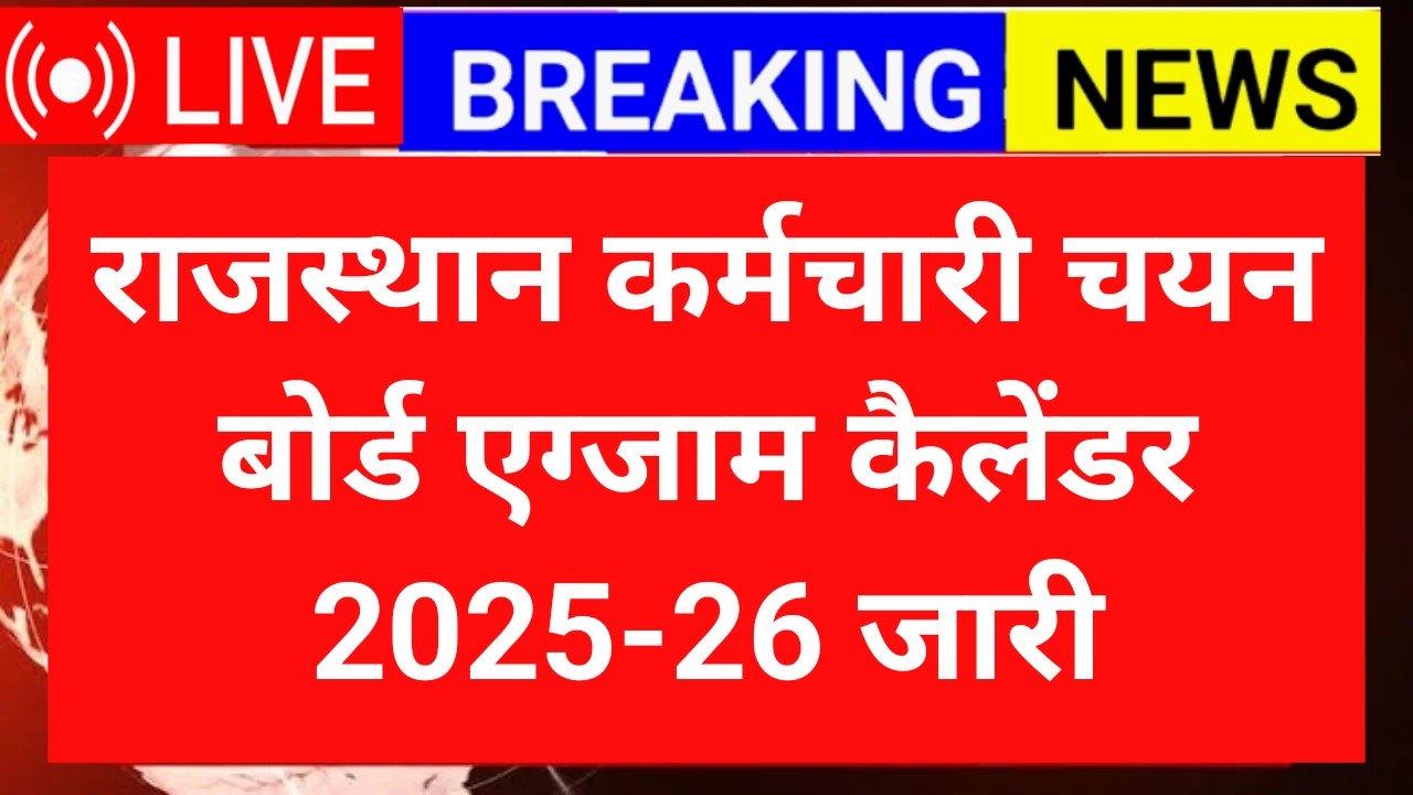 RSSB Exam Calendar 2025-2026