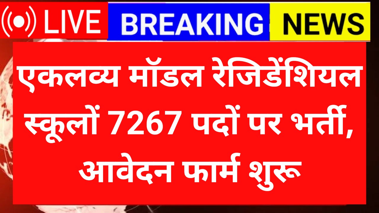 EMRS Recruitment 2025