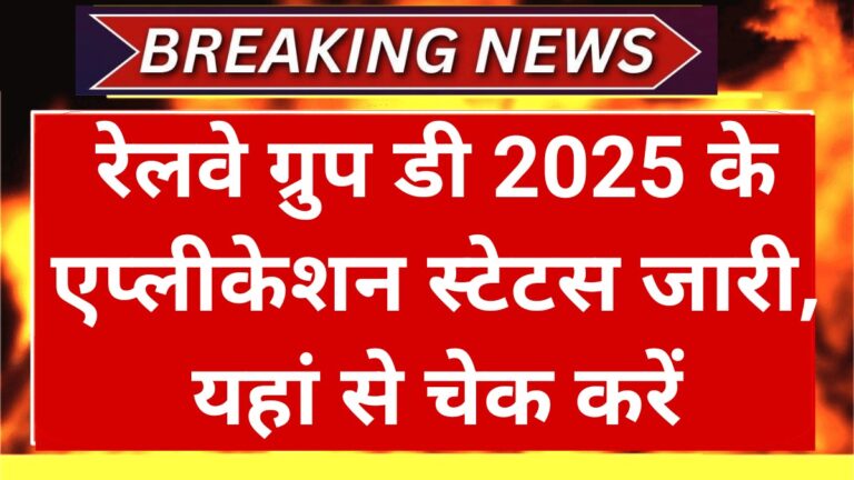 Railway Group D Application Status