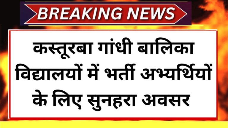 Awasiya Vidyalaya Peon Recruitment