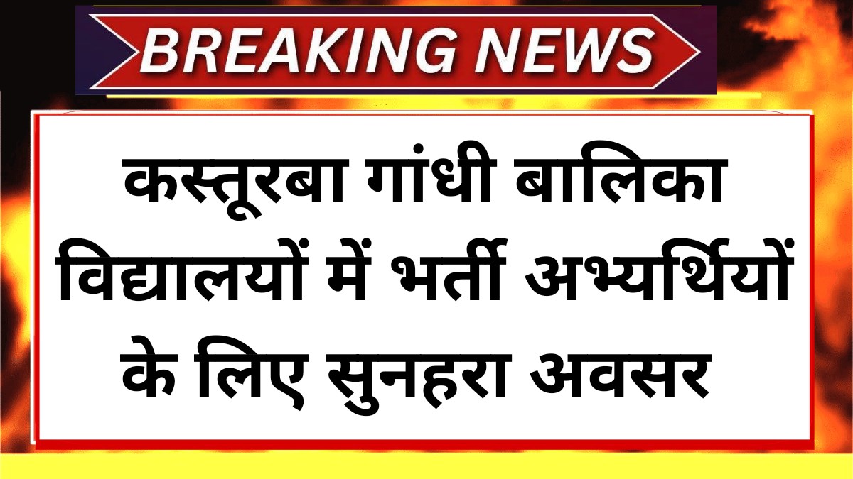 Awasiya Vidyalaya Peon Recruitment