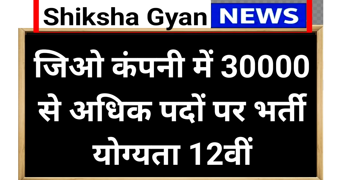 Reliance Jio Recruitment