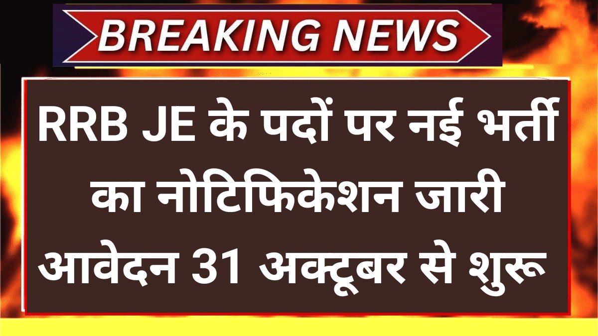 RRB JE Recruitment 2025