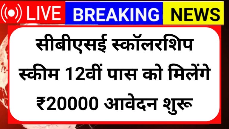 CBSE Scholarship Scheme