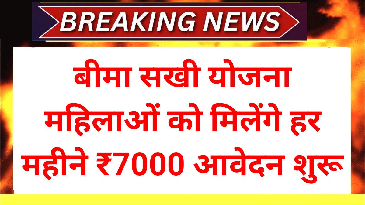 Bima Sakhi Scheme