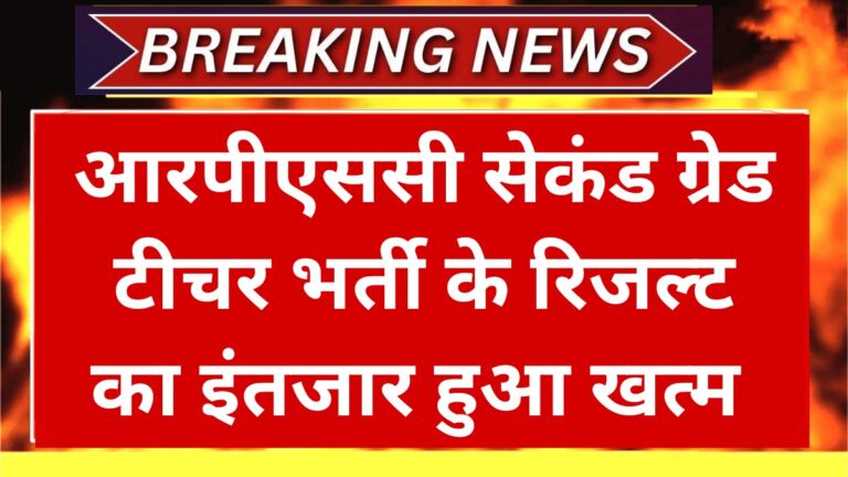 RPSC 2nd Grade Teacher Result 2025