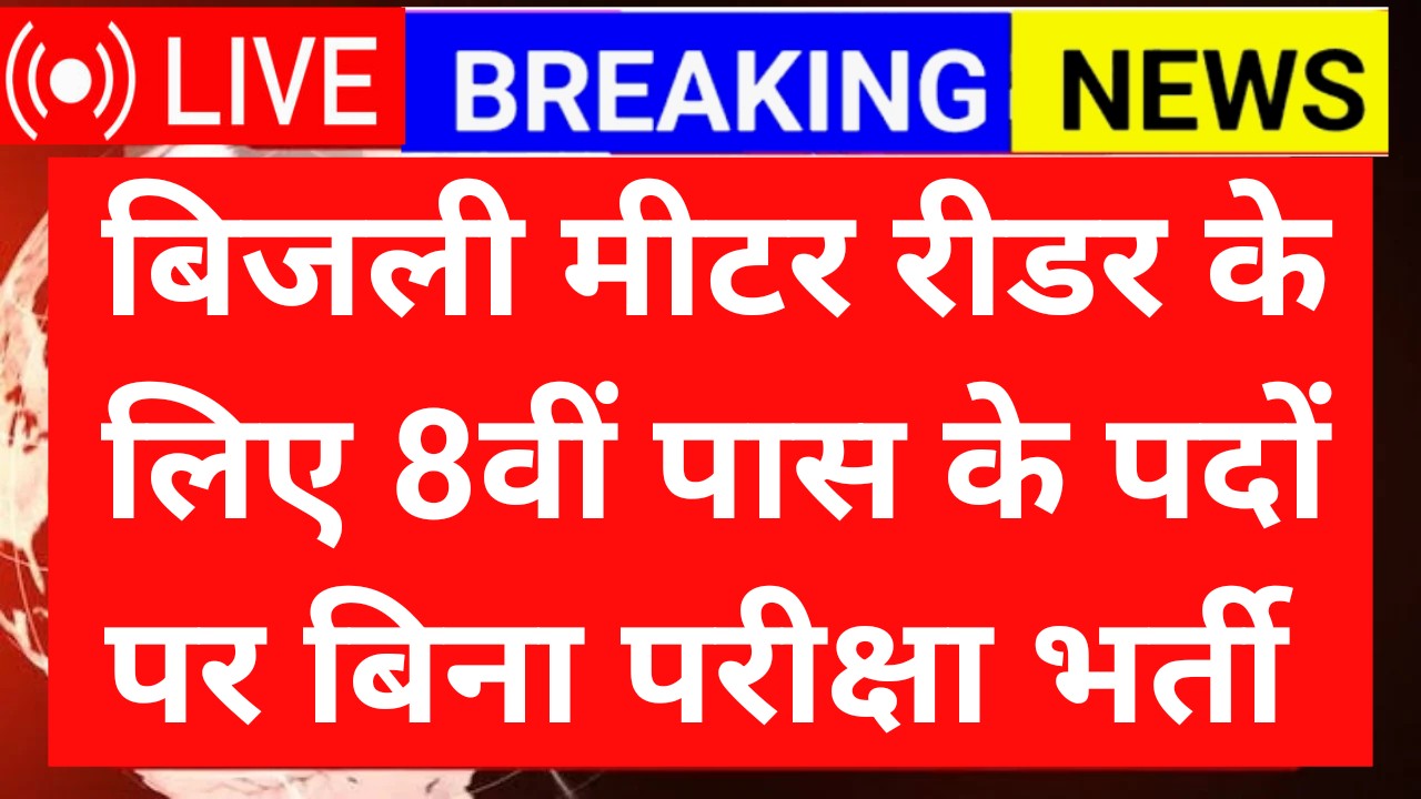 Electricity Meter Reader Recruitment 2025