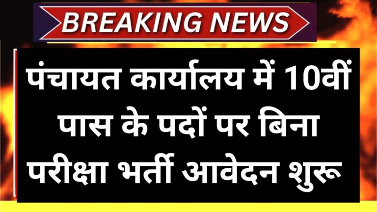 Block Panchayat Office