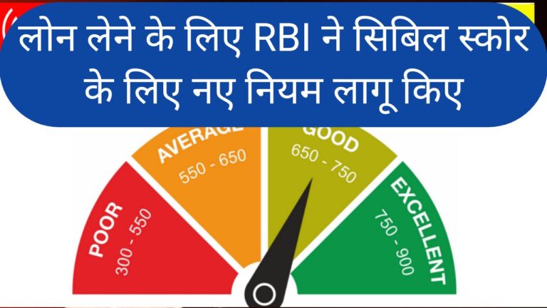 Cibil Score New Rule