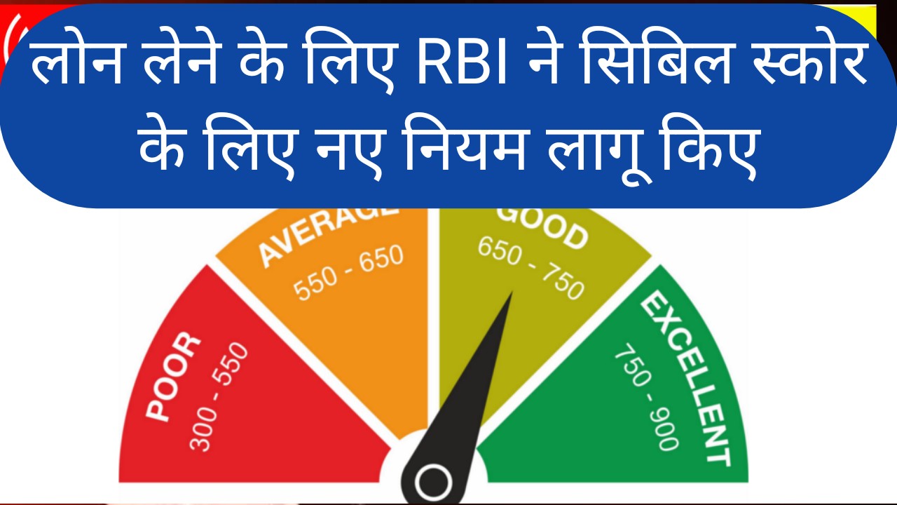 Cibil Score New Rule