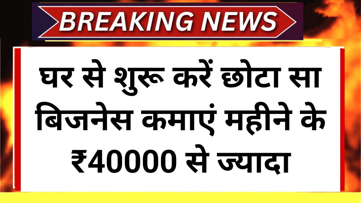 Start Small Business From Home