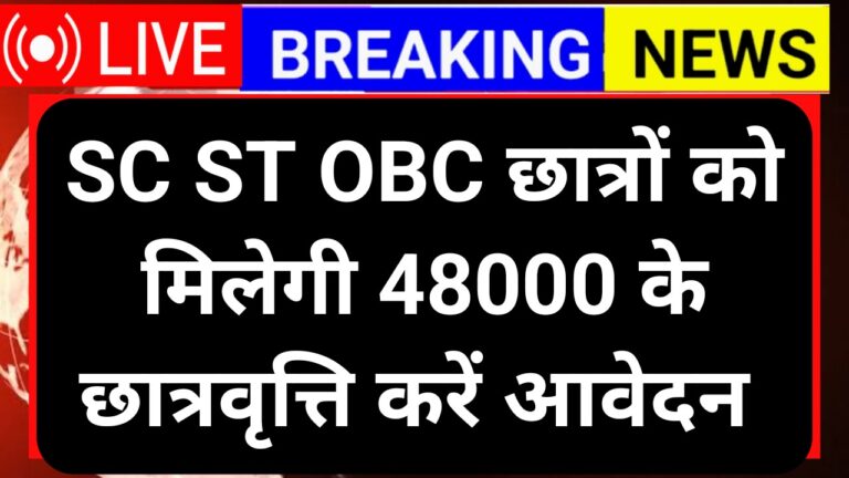 SC ST OBC Scholarship