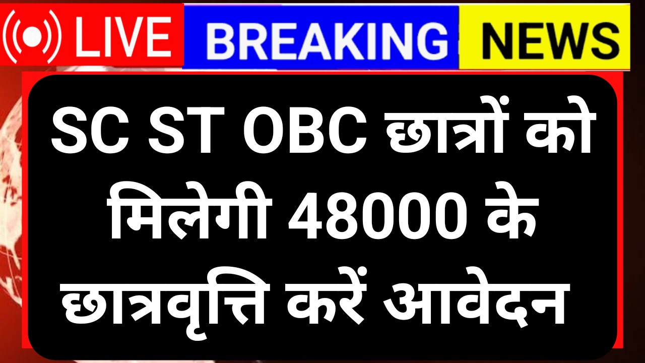 SC ST OBC Scholarship