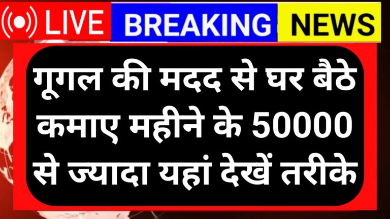 Google Work From Home