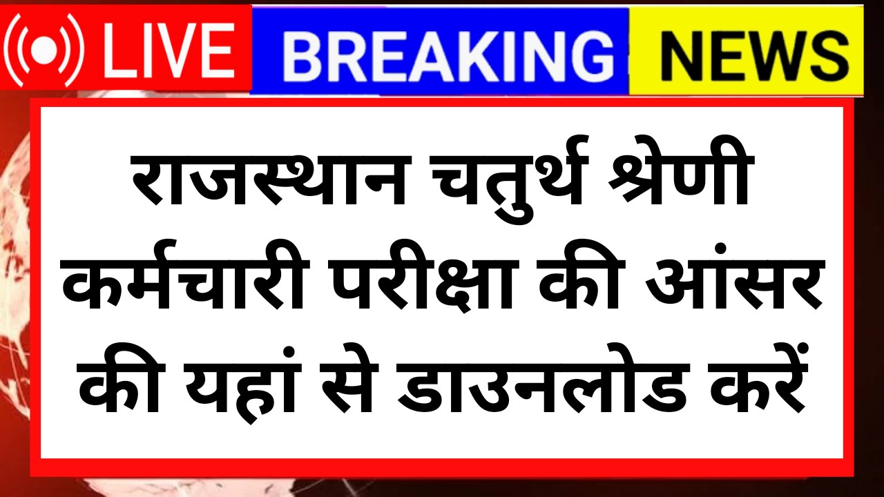 Rajasthan 4th Grade Answer Key 2025