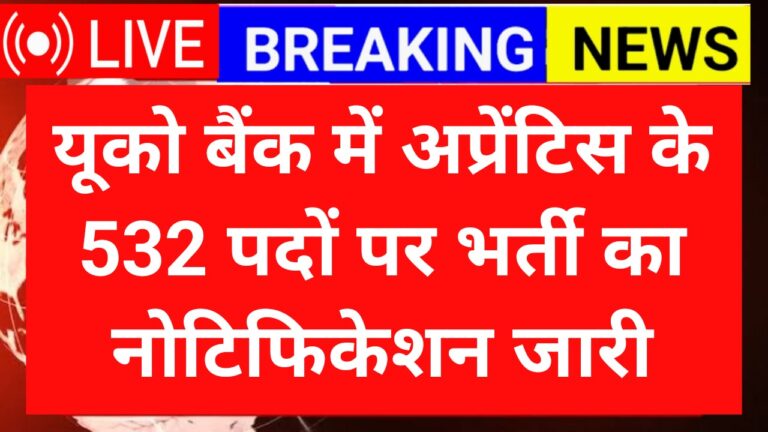 UCO Bank Recruitment 2025