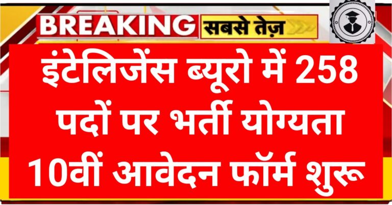 IB ACIO Recruitment 2025