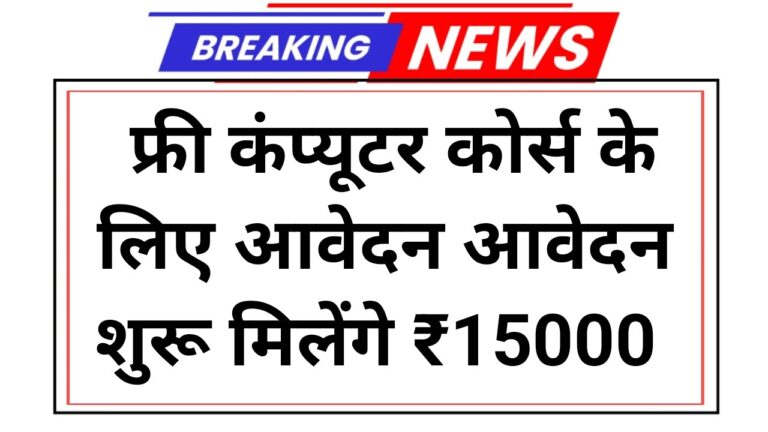 Free Computer Course 2025