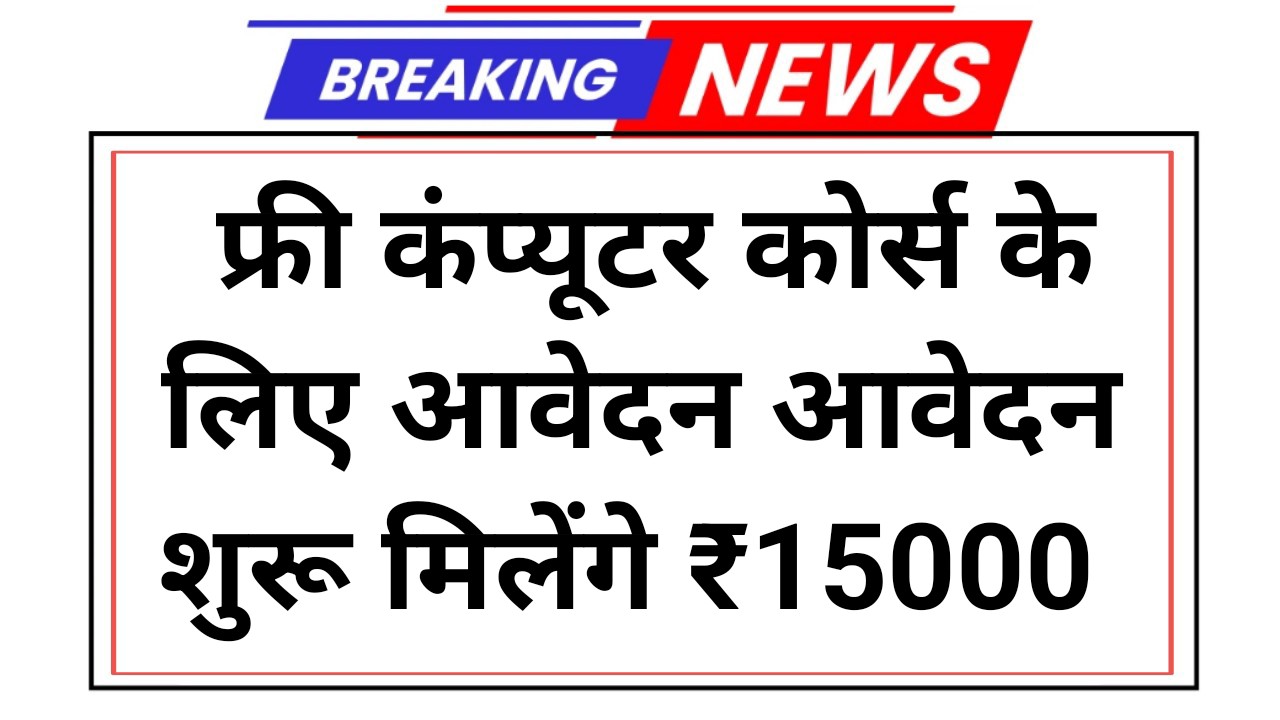 Free Computer Course 2025