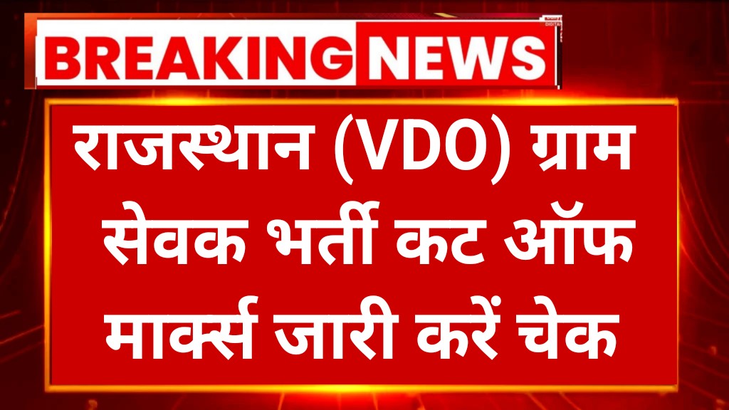 Rajasthan VDO Cut Off 2025
