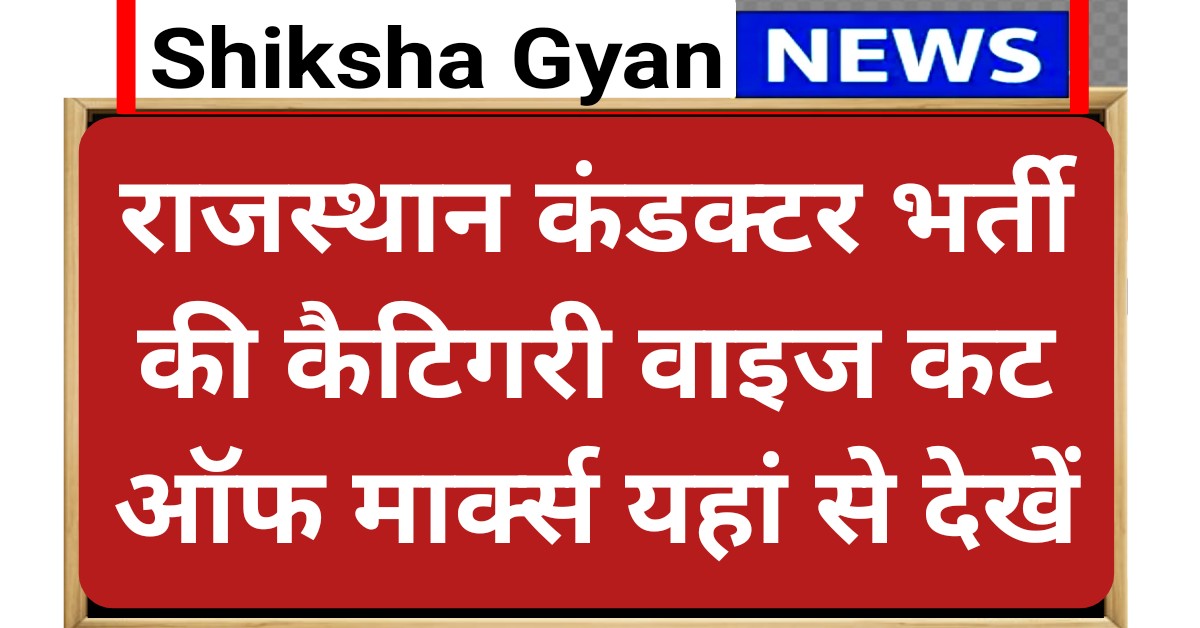 Rajasthan Conductor Cut Off 2025