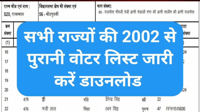 Rajasthan 2002 Voter List Download
